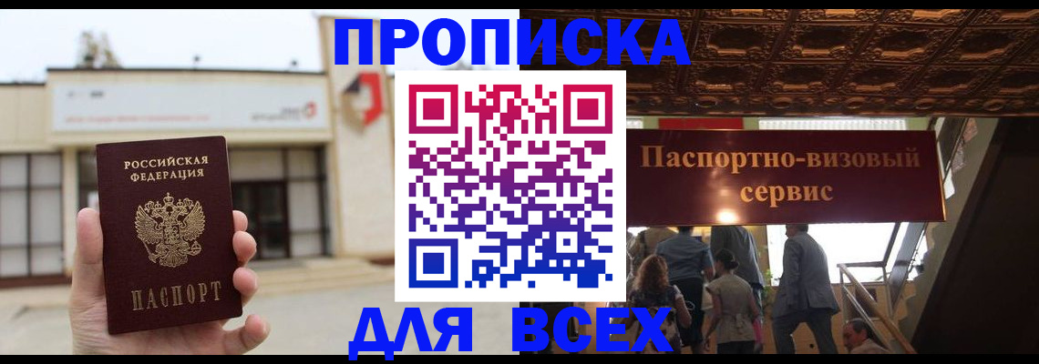 прописка для работы в Усть-Куте