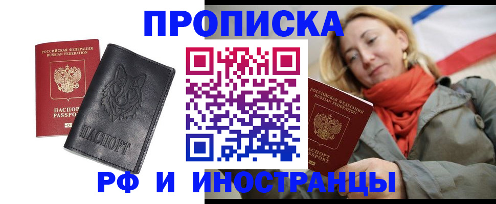 прописка в Усть-Куте